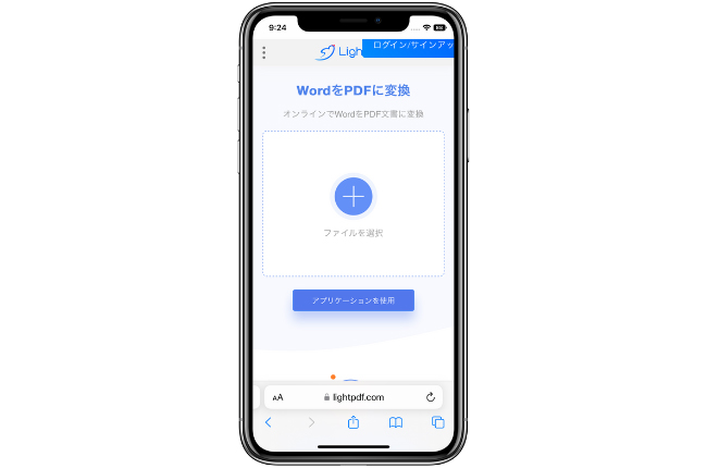 LightPDFオンラインWord PDF変換ツール