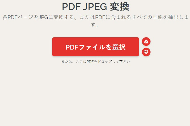 PDF JPEG変換iLovePDF