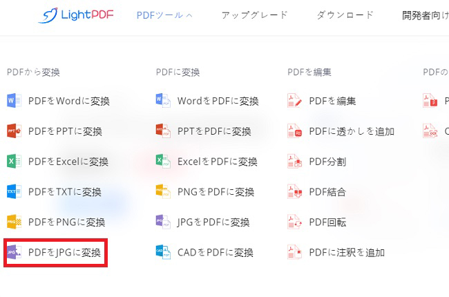 無料PDF JPGコンバータ