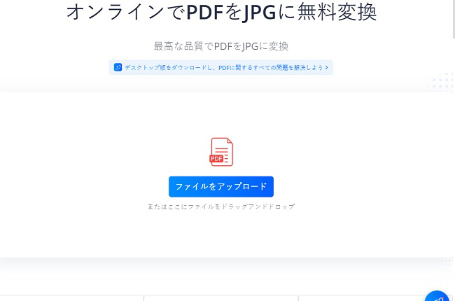 PDFをJPGに無料変換