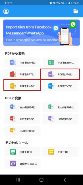 Apowersoft PDFコンバーターでPDF画像変換