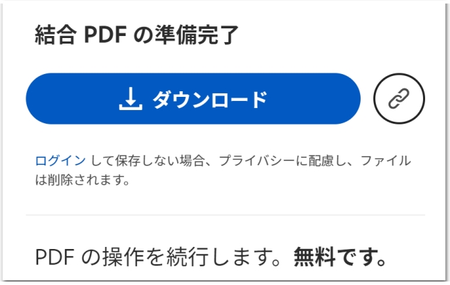 PDF結合Adobe
