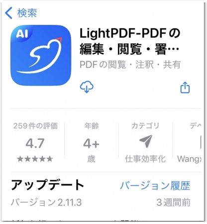 iOSでPDF結合