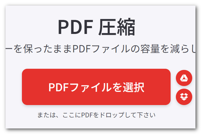 pdfのサイズを小さくする小さくする