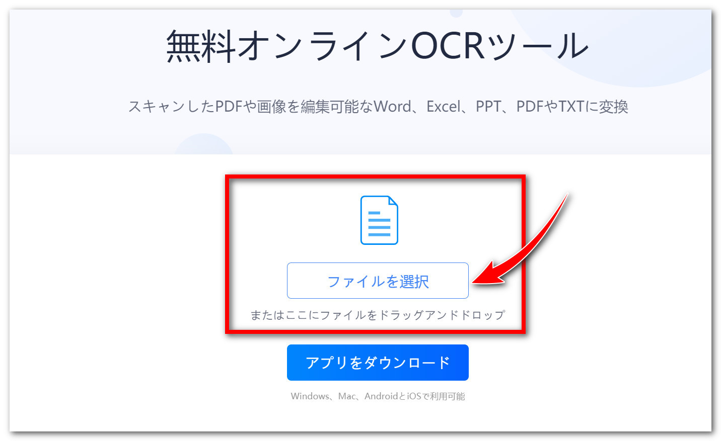 OCR無料ソフト