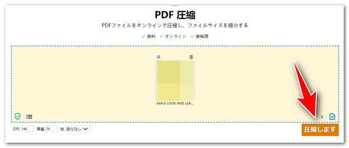 pdf圧縮