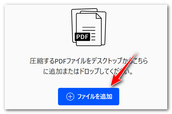 pdfのサイズを小さくする小さくする