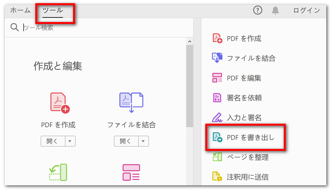 PDFをワードに変換する無料ソフト