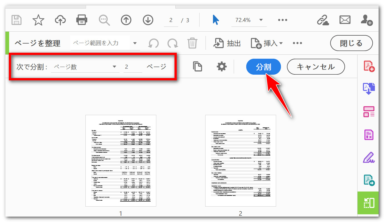 PDFを分割するフリーソフト