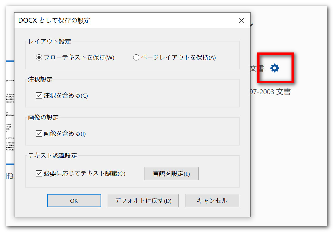 PDFをワードに変換する無料ソフト