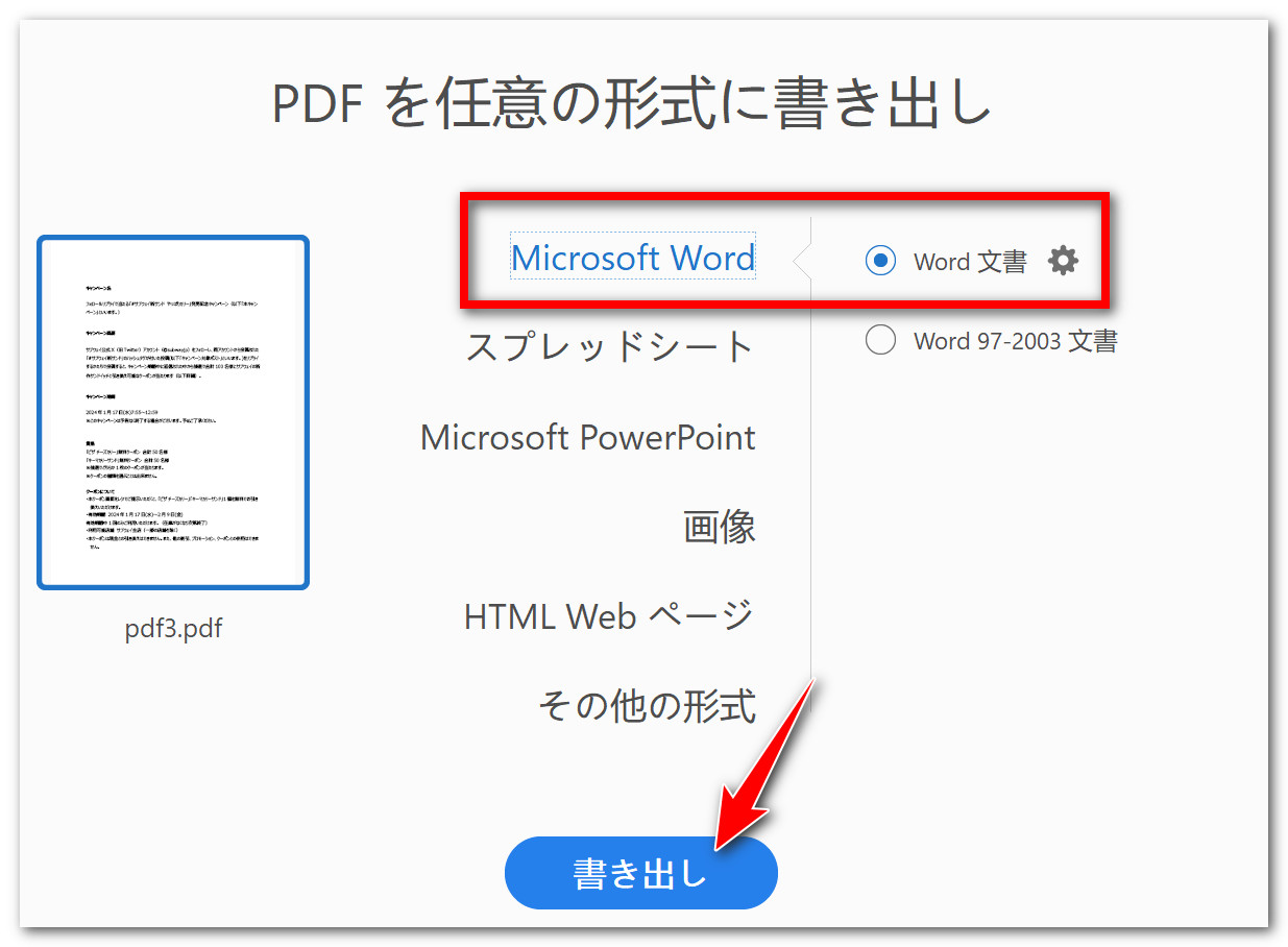 PDFをワードに変換する無料ソフト