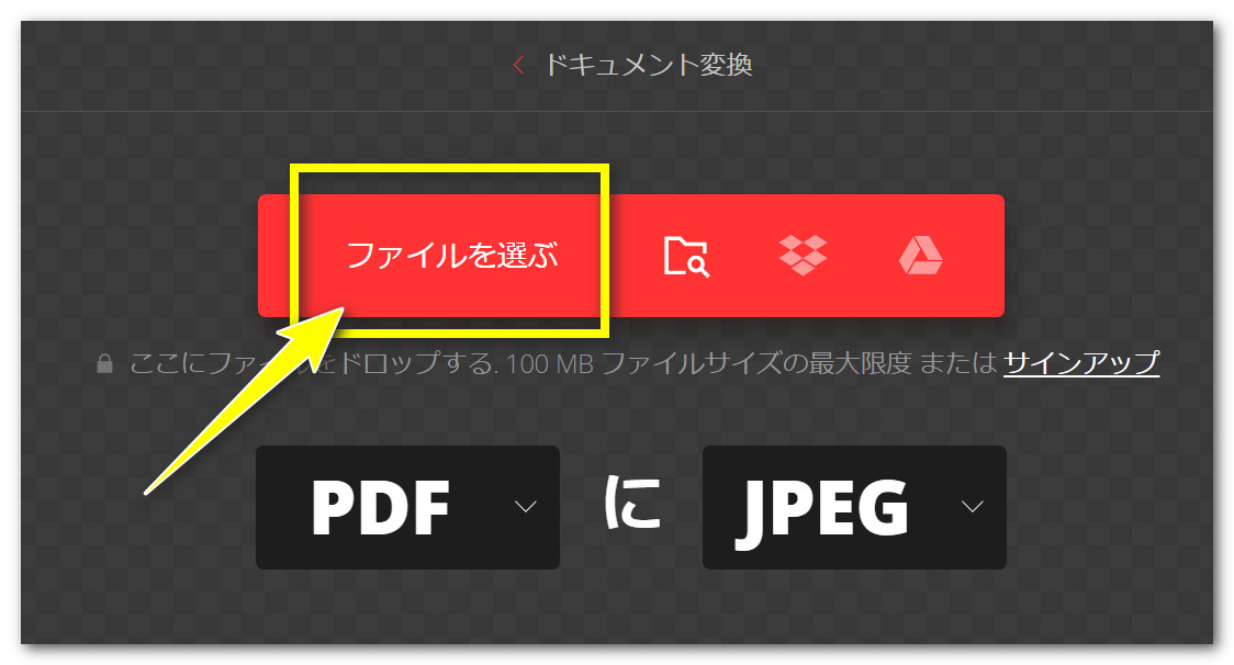 pdfをjpegに変換する方法