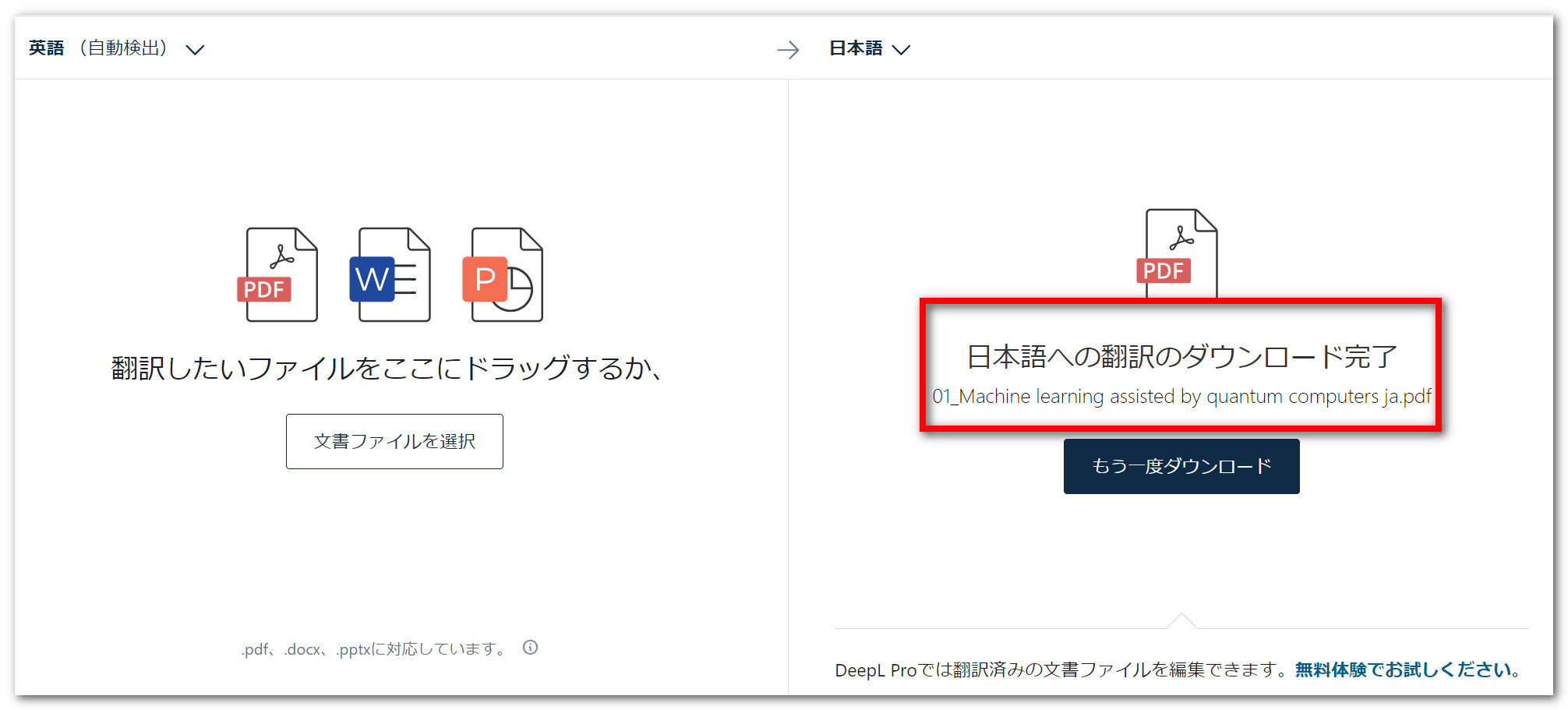 deepl pdf 翻訳