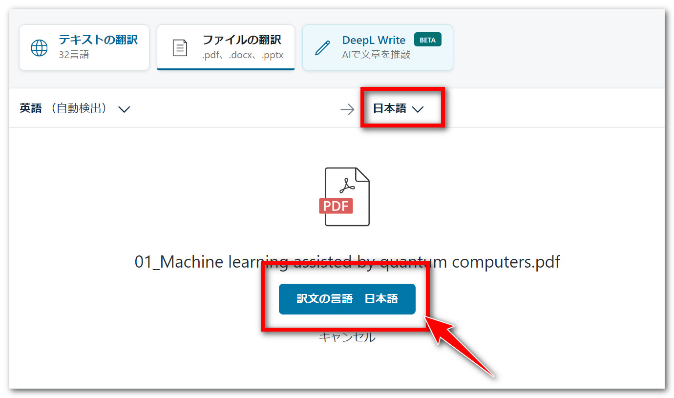 PDF翻訳無料