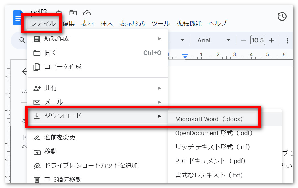 PDFをwordに変換するフリーソフト