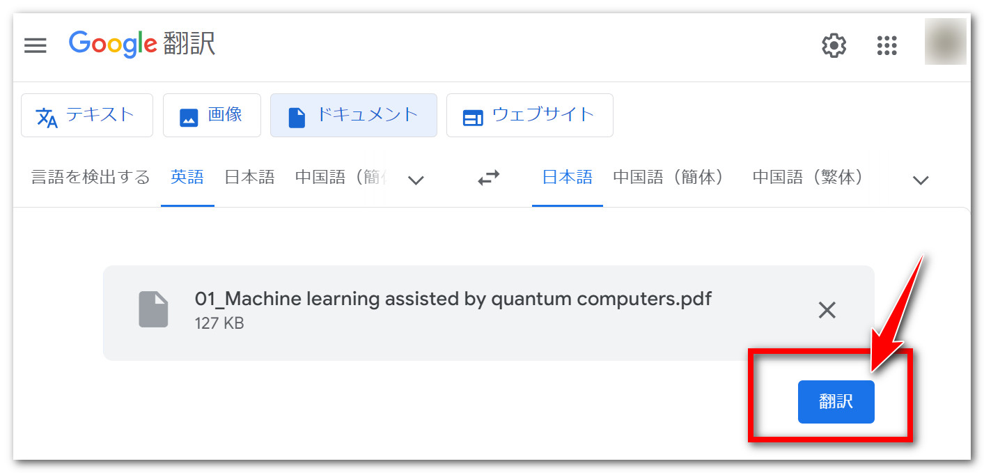 PDF翻訳Google