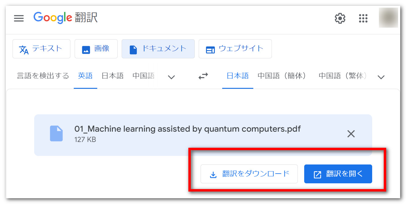 PDF翻訳Google