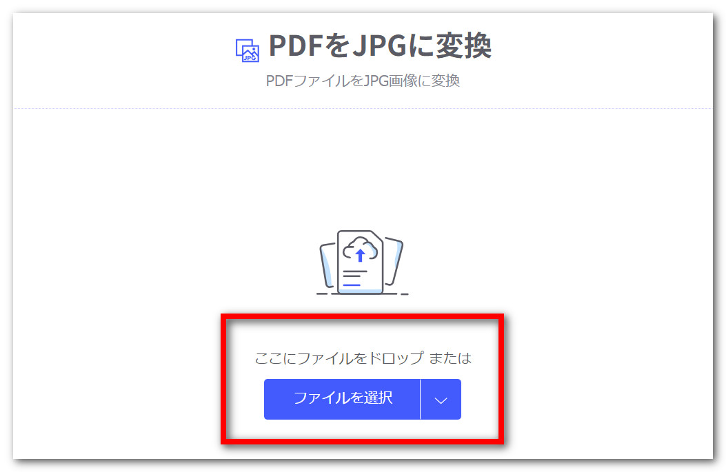 pdfをjpegに変換無料