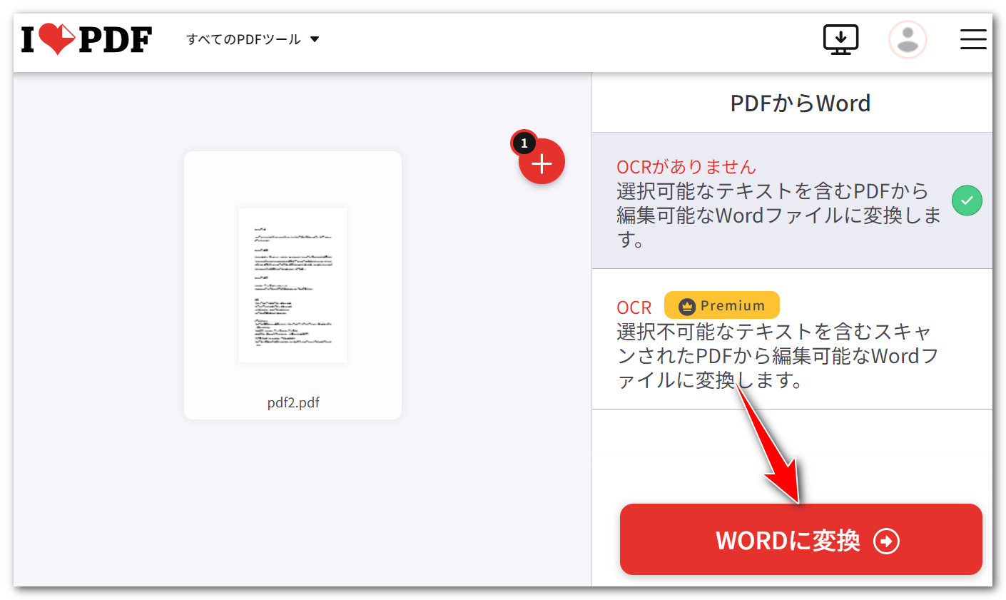 PDFをwordに変換する方法