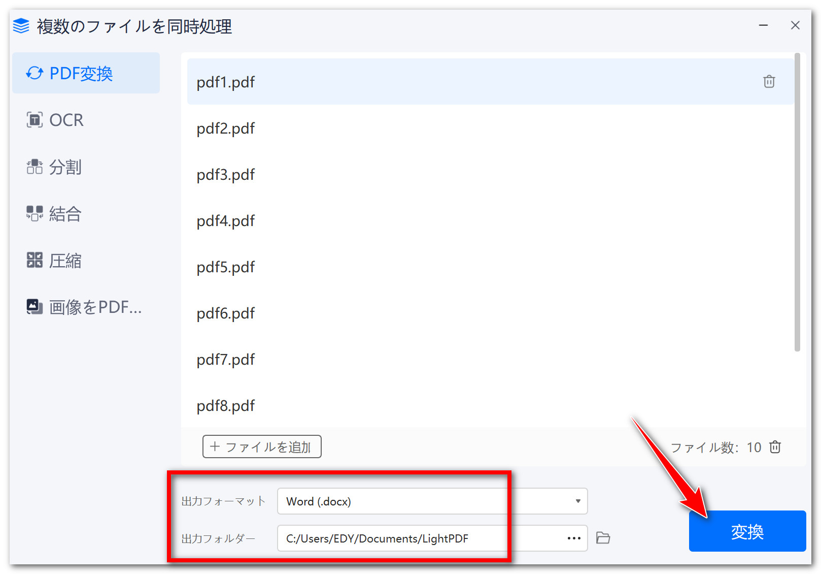 PDFをワードに変換する無料ツール