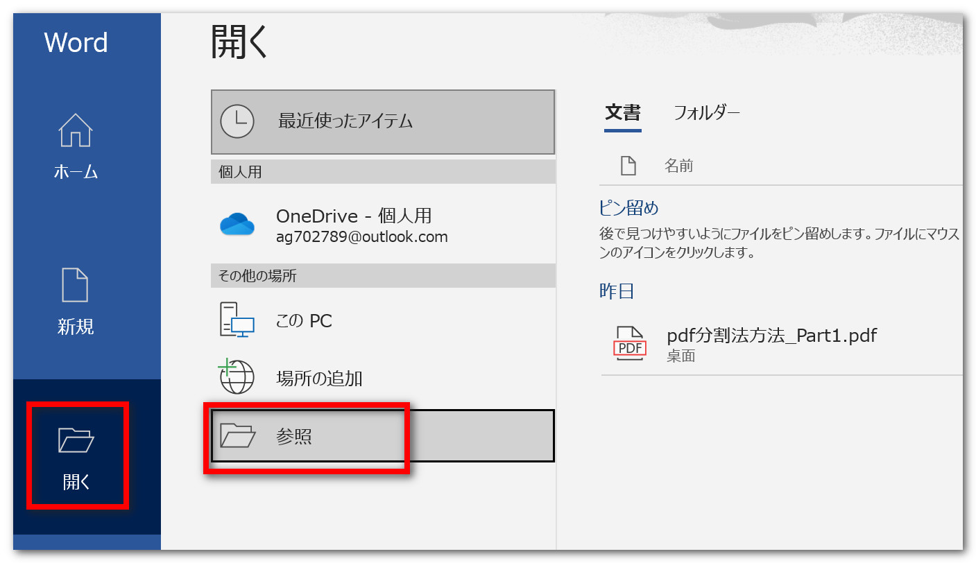 PDFをワードで編集する方法