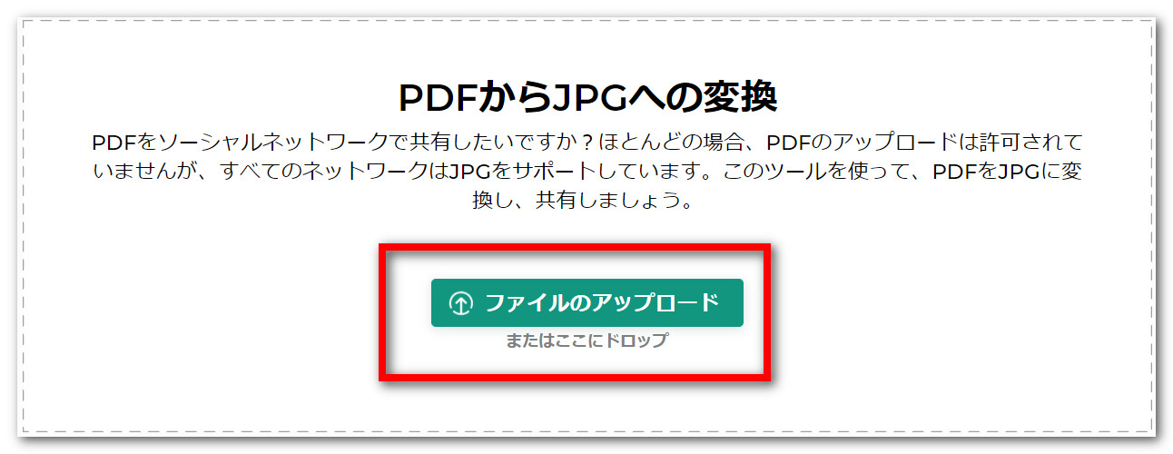 pdfをjpegに変換する方法スマホ