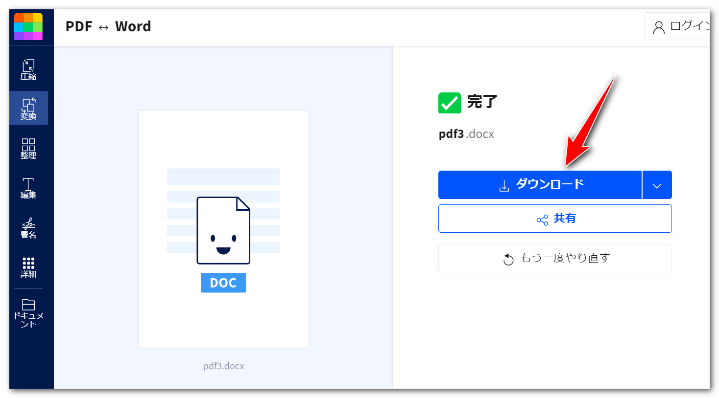 PDFをワードに変換する無料ツール