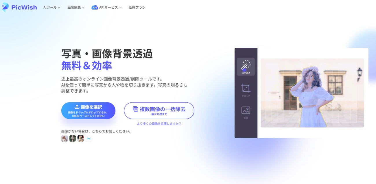 画像切り抜きサイト無料