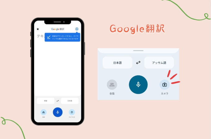 翻訳 カメラ 無料 アプリ ストア