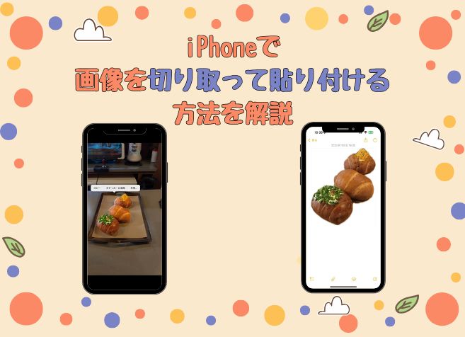 iphone 画像 切り取り 貼り付け