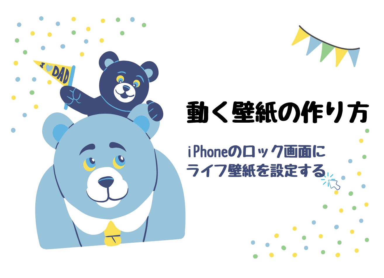 動く壁紙  ライブ壁紙 iphone