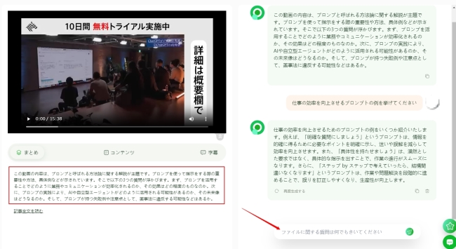 Youtube動画要約AIとチャット