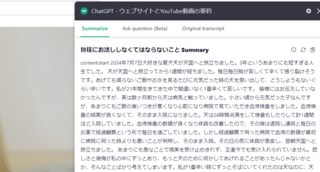 ChatGPT - ウェブサイトとYoutube動画の要約