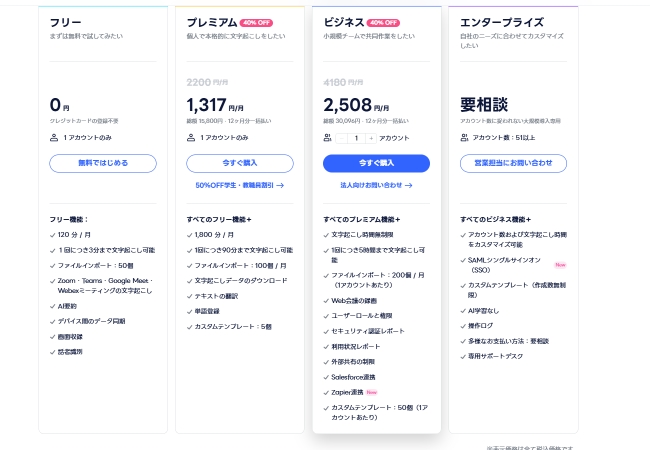 Nottaは無料ですか