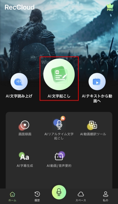 reccloud ai文字起こしアプリ版