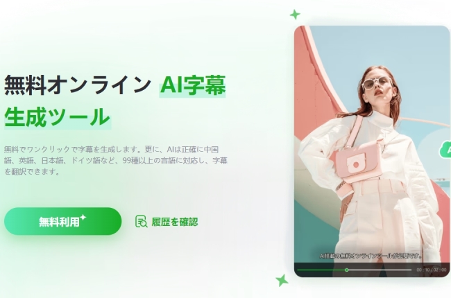 reccloud無料ai字幕生成ツール