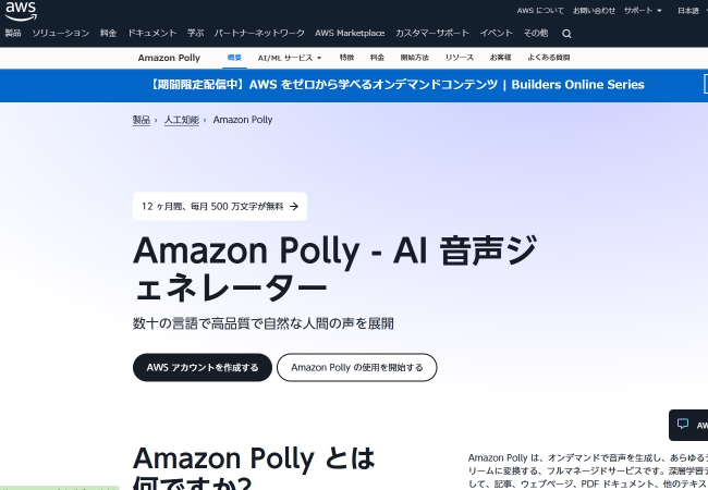 AI音声ジェネレータアマゾンPolly