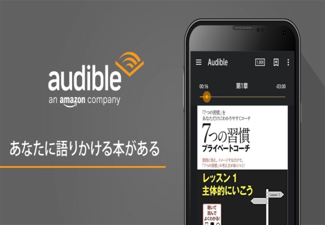 アマゾンオーディブル音声小説