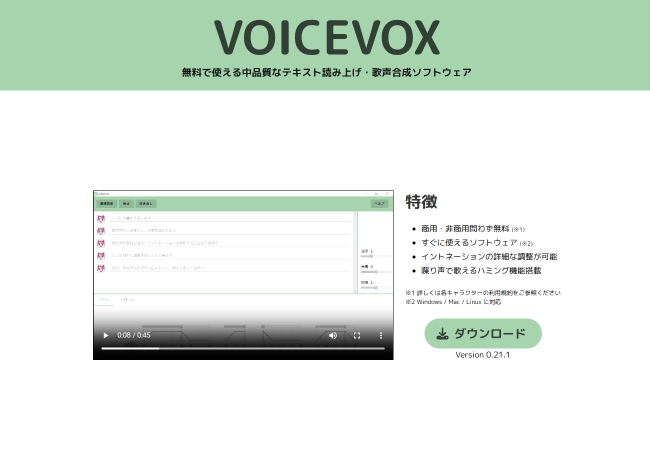 AI読み上げ無料ツールVOICEVOX