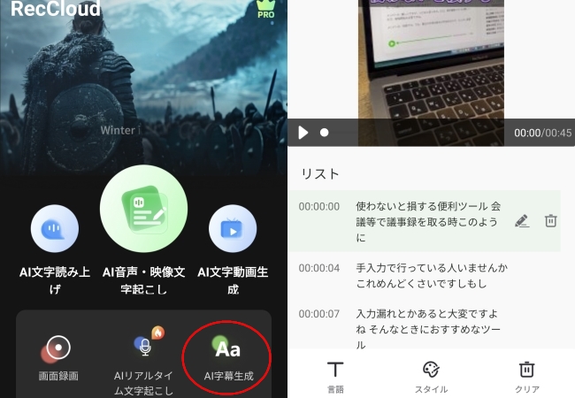 RecCloud AI字幕起こしアプリ