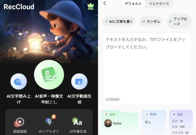 RecCloud無料AI朗読アプリ