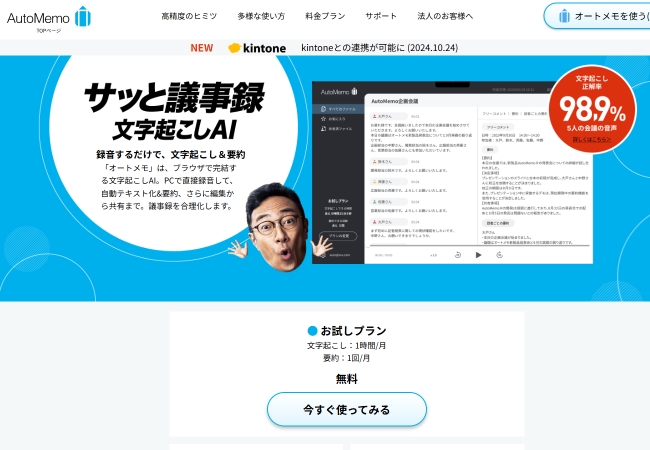 automemo文字起こしのサイト