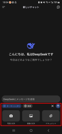 DeekSeek使い方