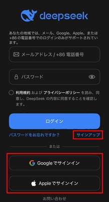 DeekSeekのアカウント登録