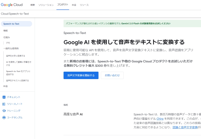 Google音声文字変換