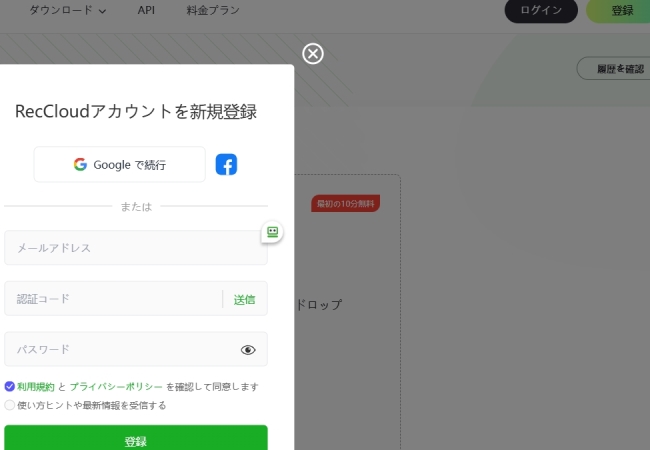 reccloudアカウント登録
