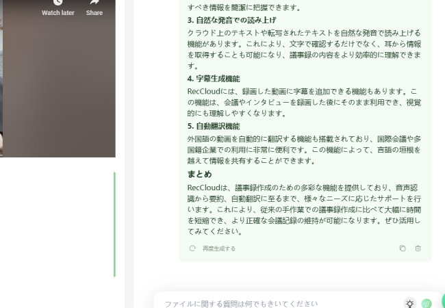 reccloud動画・音声要約