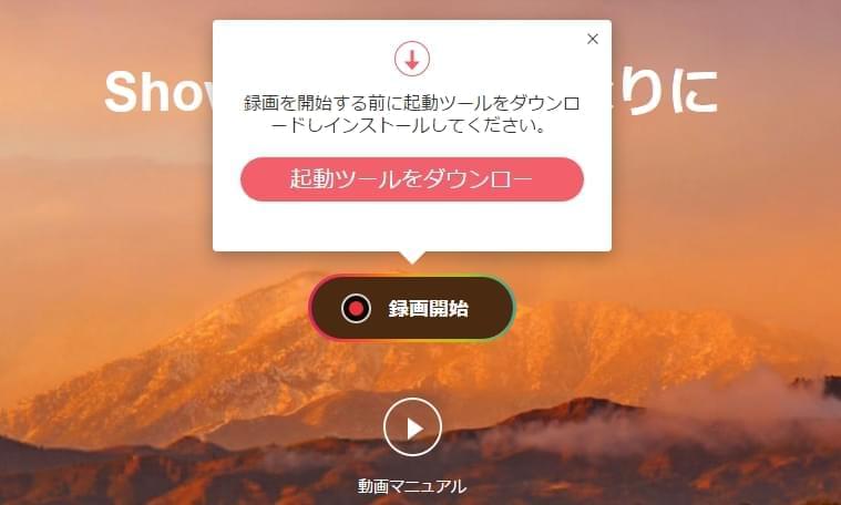 起動用ツール