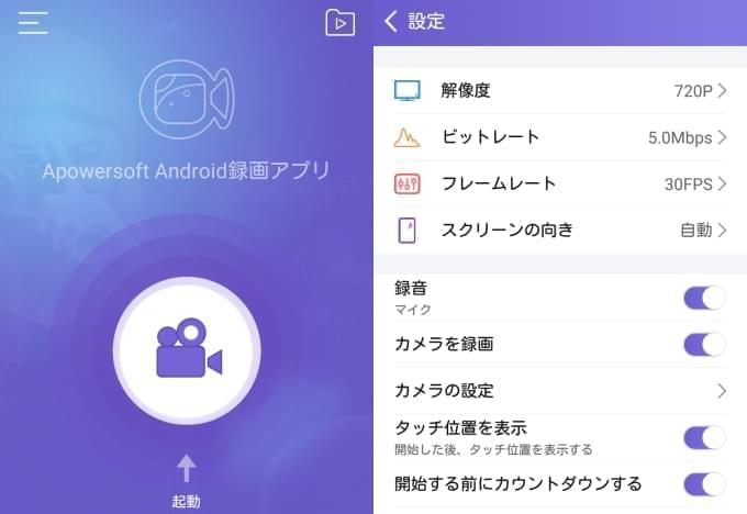 Android録画アプリ