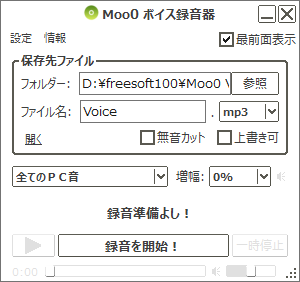 moo0ボイス録音器